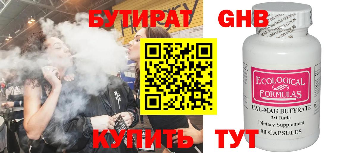Бутират оксибутират Серов