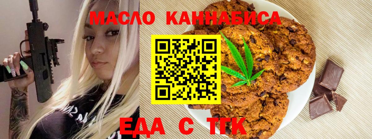 Печенье с ТГК конопля  Вход с VPN  Серов 