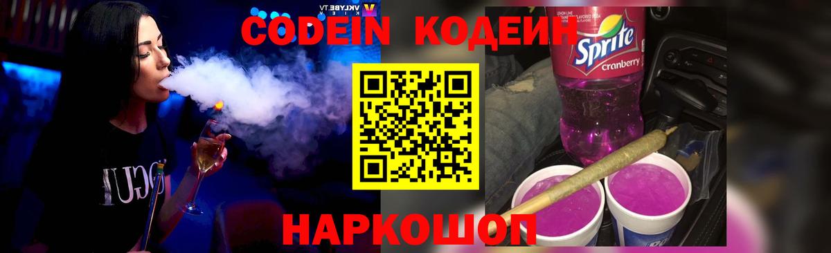 Серов  Кодеиновый сироп Lean напиток Lean (лин)  Codein напиток Lean (лин)  Вход с VPN 