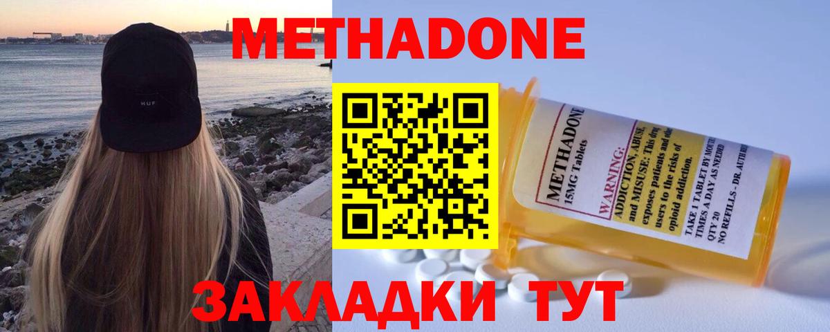 МЕТАДОН мёд Серов