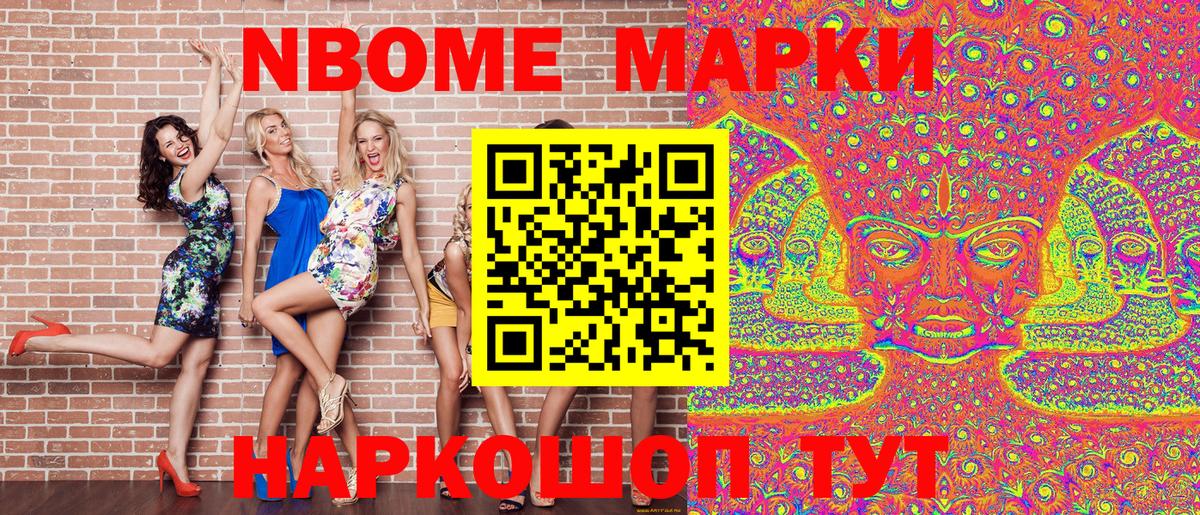Марки 25I-NBOMe 1,8мг  где найти наркотики  Серов  Вход с VPN 